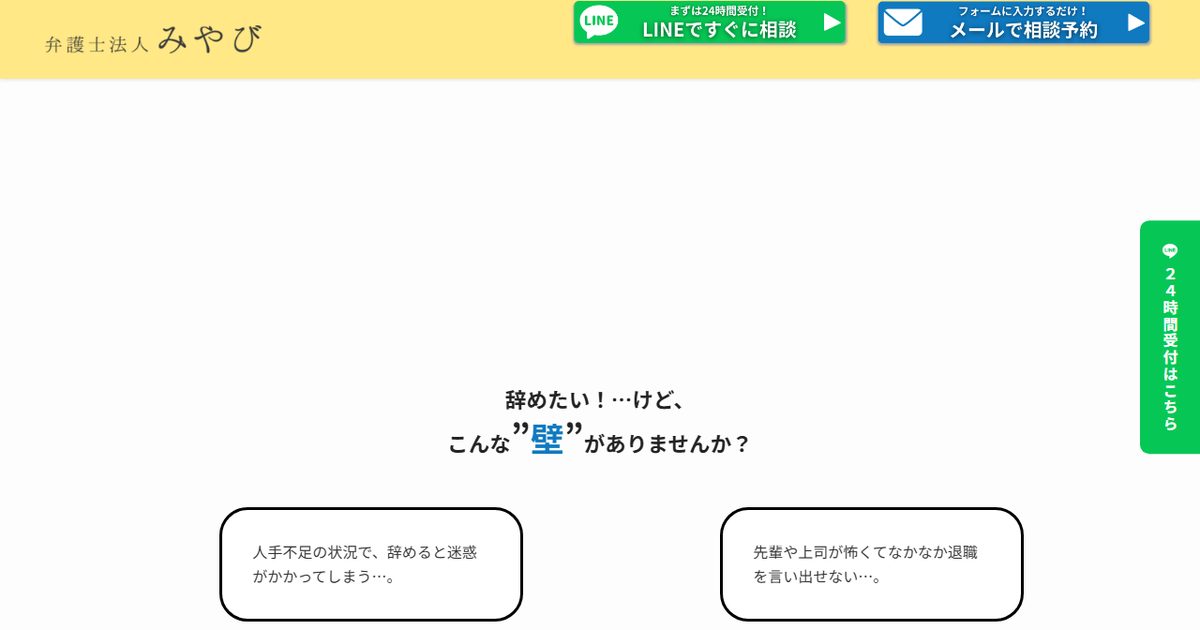 弁護士法人みやびの公式サイト(2026年9月時点の画面)