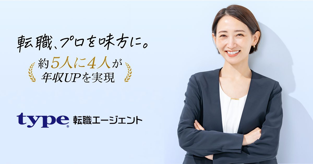 type転職エージェントの公式サイト(2026年9月時点の画面)