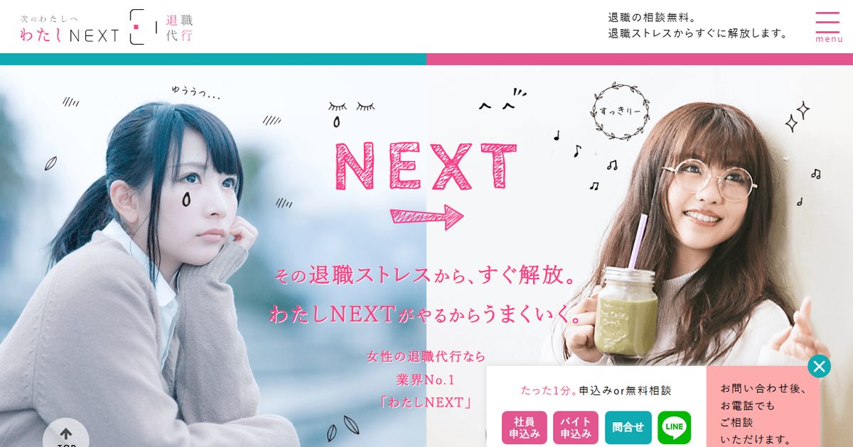 わたしNEXTの公式サイト(2026年9月時点の画面)
